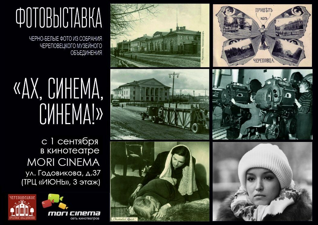 "Ах, Синема, Синема!"