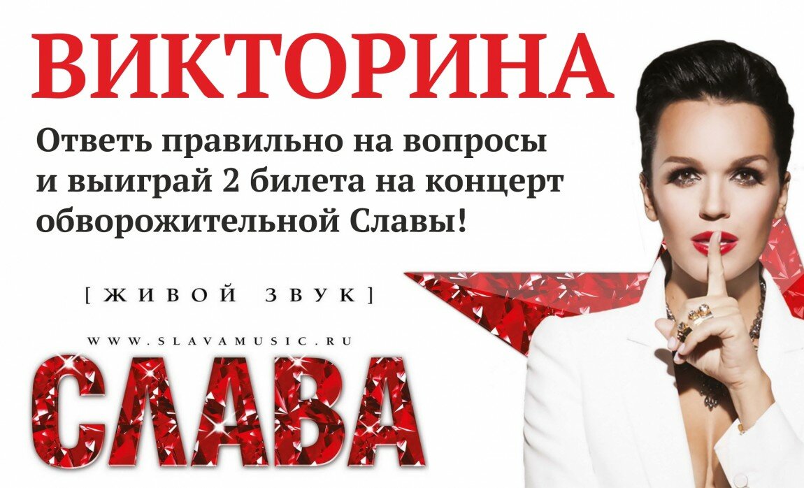 Викторина "Вечер Славы"